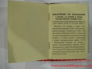 Удостоверение к медали "За отличие в охране Государственной