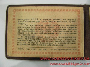 Удостоверение к знаку НКПС "Почетный железнодорожник" №26494