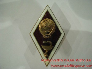 Знак об окончании медицинского ВУЗа СССР