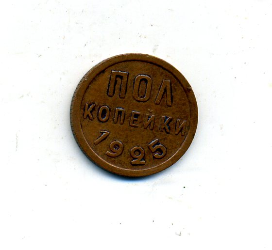 ПОЛКОПЕЙКИ 1925 красивя