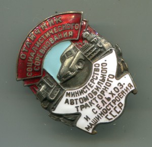 ОСС Мин. авто, тракторного и сельхозмашиностроения № 42