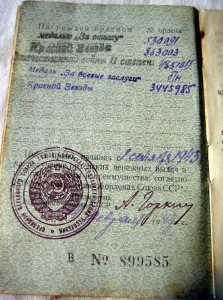 ОТВАГА 43г 2 КЗ 2 ОВ2 17-мед 8-знак 6-благ 3-НЛ УК 19-фото