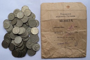 Монета 20 коп. 100 штук. пакет отделения Госбанка СССР