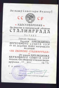 док СТАЛИНГРАД, ВОЕНКОМАТ , 75 год !