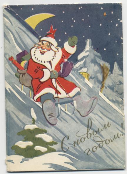 С Новым Годом!