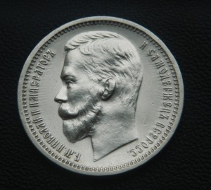 Рубль 1913 ЭБ R1