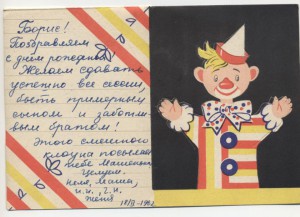 С Днем рождения!