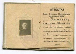 Документы на военных: дипломы, удостоверения и др.