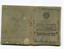 Документы на военных: дипломы, удостоверения и др.