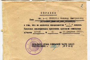 Документы на военных: дипломы, удостоверения и др.