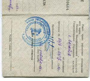 Документы на военных: дипломы, удостоверения и др.