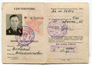 Документы на военных: дипломы, удостоверения и др.