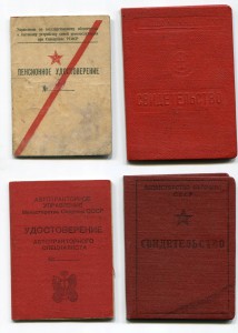 Документы на военных: дипломы, удостоверения и др.