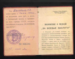 док СТАЛИНГРАД + БЗ + ГРАМОТА