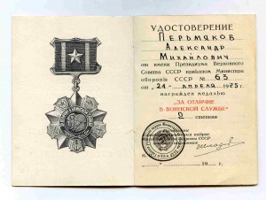 док ЗА ОТЛИЧИЕ В ВОИНСК СЛУЖБЕ 2 СТ (ЧЕРНО_БЕЛОЕ )