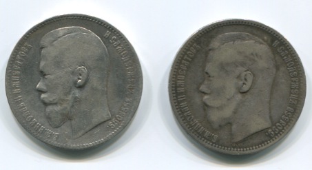 Рубль 1897 и 1898
