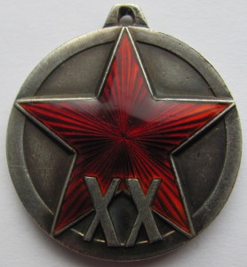ХХ лет РККА.