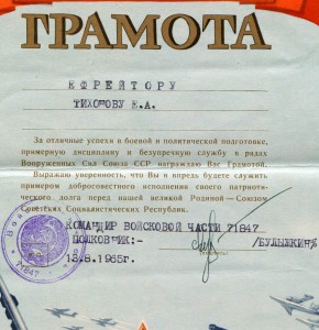 Грамоты на военных.