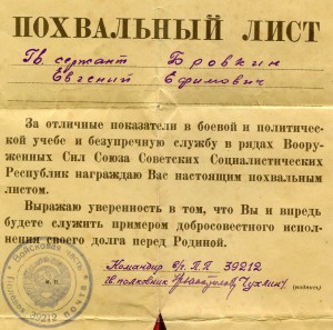 Грамоты на военных.