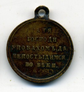 Медаль Крымская компания