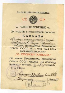 Док КАВКАЗ  33 ДИВИЗИЯ НКВД