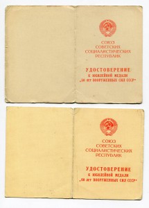 Куча!  удостоверения к медалям, орденские, воен. билеты