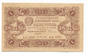 боны 1923г