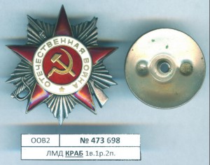 ОВ2 краб №473698