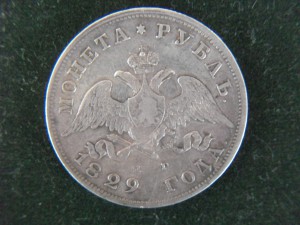 Рубль 1829г Масон.Технический брак.
