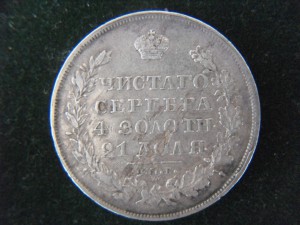 Рубль 1829г Масон.Технический брак.