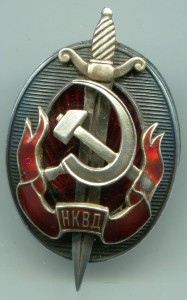 Заслуженный Работник НКВД с документом 1956 года
