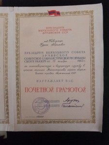 Почетная Грамота ПВС с доками на работника ООП.АрмССР.
