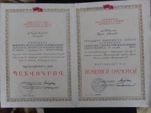 Почетная Грамота ПВС с доками на работника ООП.АрмССР.