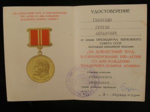 Почетная Грамота ПВС с доками на работника ООП.АрмССР.