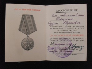 Почетная Грамота ПВС с доками на работника ООП.АрмССР.