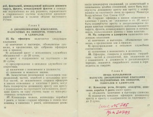 Дисциплинарный устав ВСС ССР. 1946г.