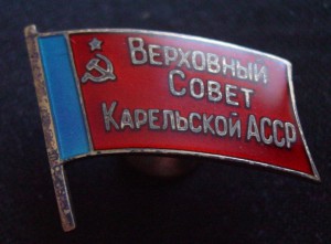 ВЕРХОВНЫЙ СОВЕТ КАРЕЛЬСКОЙ АССР-винт