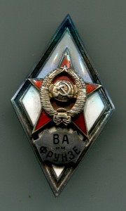 ВА им.Фрунзе-1 тип