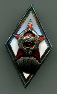 ВПА им.Ленина-1 тип