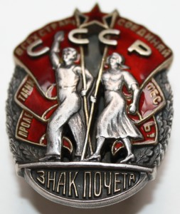 Знак почета . Винт, КР . №8089