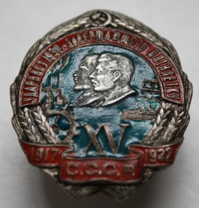 Ударнику 1932 завершающего пятилетку . Обсуждение.