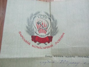 Свид-во Харьковский худ.техникум+уд. худ.ремесел 1919 год.