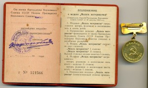 Медаль МАТЕРИНСТВА с документом = 500р.