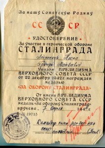 Сталинград и 3 польские награды на советского офицера