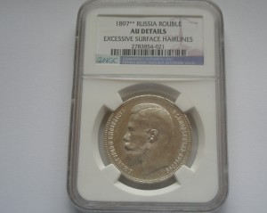 Рубль 1897** AU DETAILS