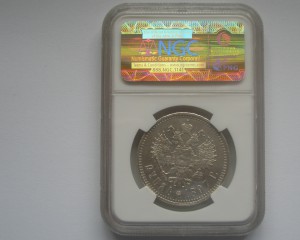 Рубль 1897** AU DETAILS