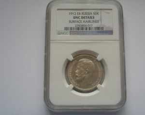 50 Коп. 1912 UNC DETAILS & 1913 ВС MS-62