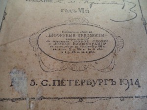 Ежемесячный журнал Новое слово за 1914 год Мягкий переплет
