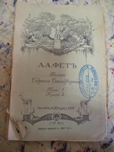Полное собрание стихотворений А.А. Фета Том1 книга2