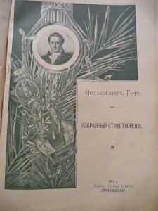 Бесплатное приложение к журналу ПРОБУЖДЕНИЕ  1911